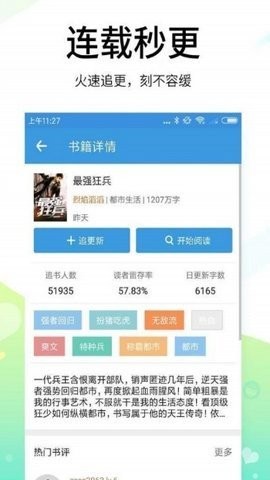 思兔阅读移动版截图2