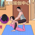 女友的瑜伽生活安卓手机版