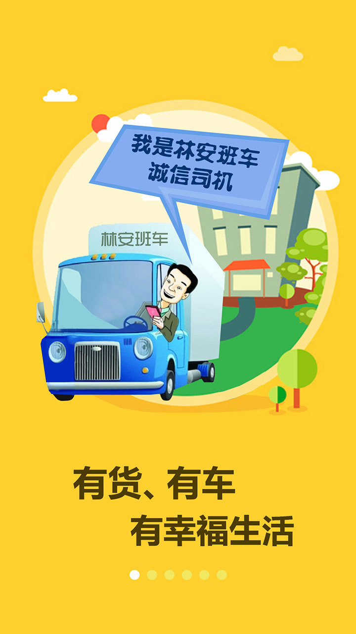 我要56卡车