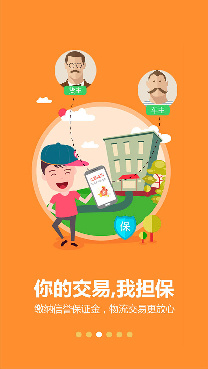 我要56卡车截图3