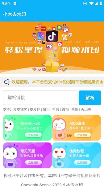 小木去水印app免费版截图2