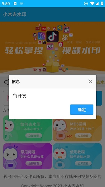 小木去水印app免费版截图3