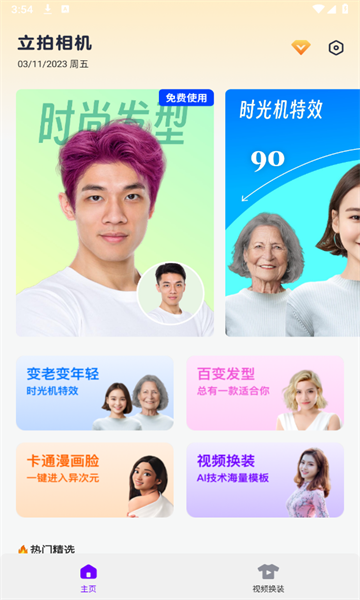 立拍相机截图3
