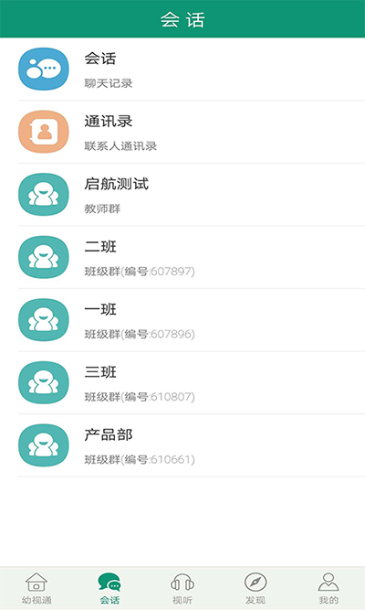 幼视通官方版截图2