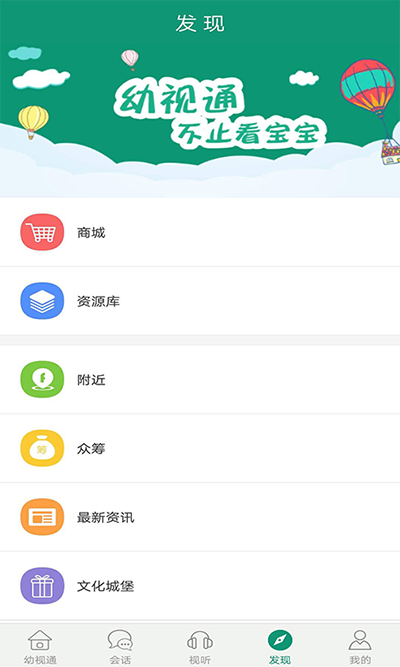 幼视通官方版截图3
