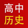 高中历史app