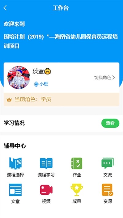 师研e课app