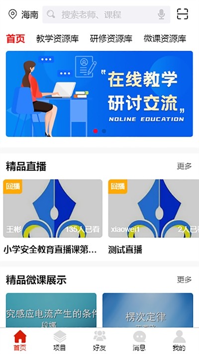 师研e课app截图3