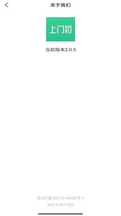 废品上门拉手机版截图3