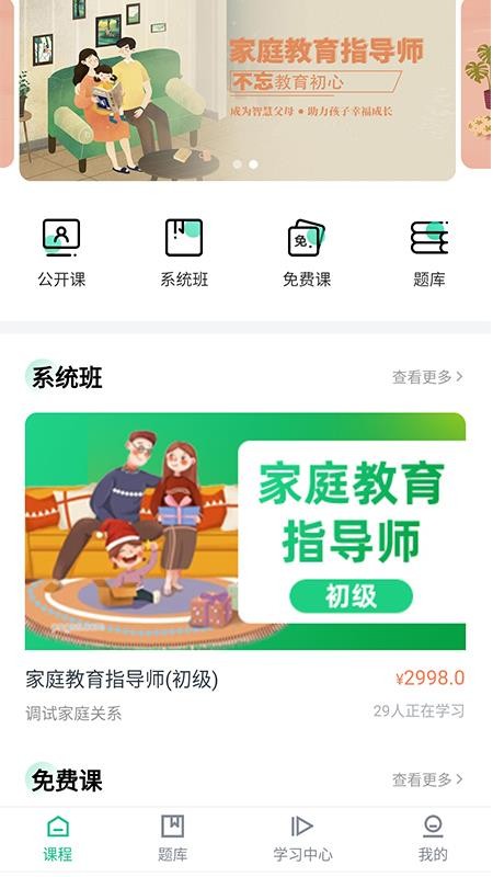 火丁教育截图2