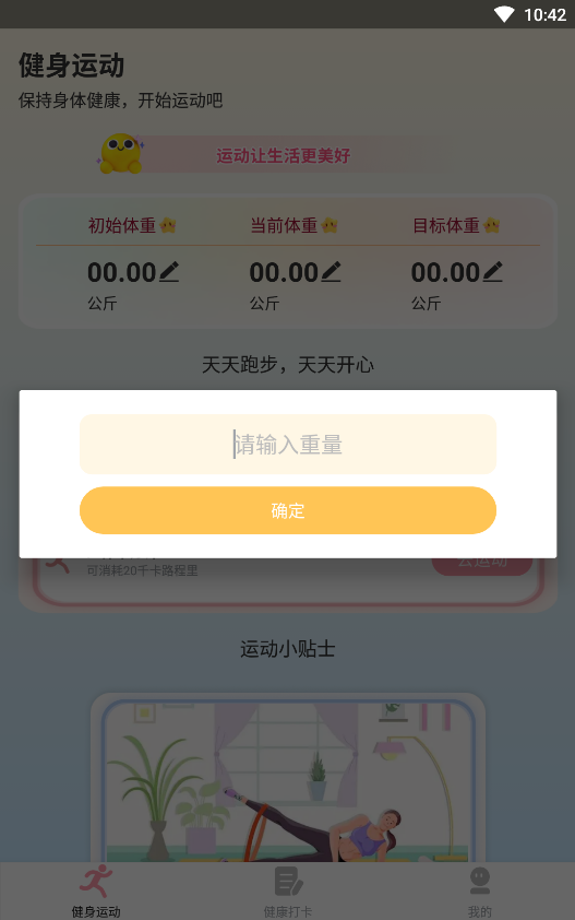 享走计步截图2