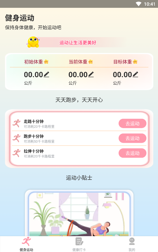 享走计步截图3