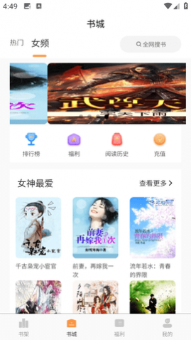 语梦小说app安卓版截图2