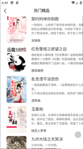 语梦小说app安卓版截图3