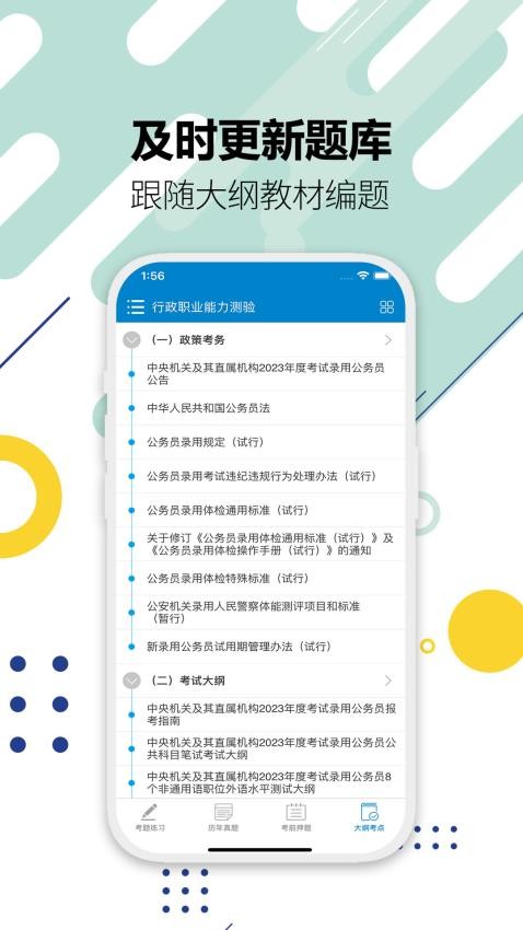 公务员考试信息网官方版