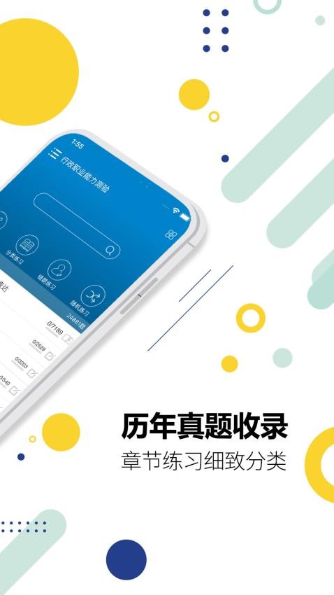 公务员考试信息网官方版截图2
