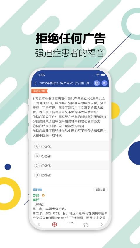 公务员考试信息网官方版截图3