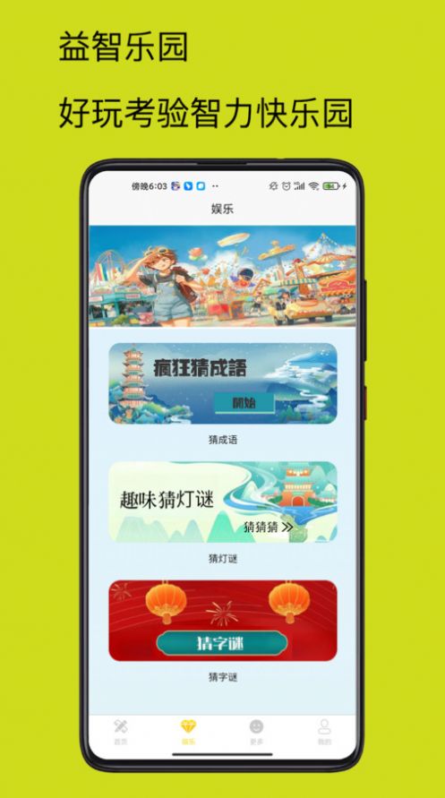 4732乐园app截图2