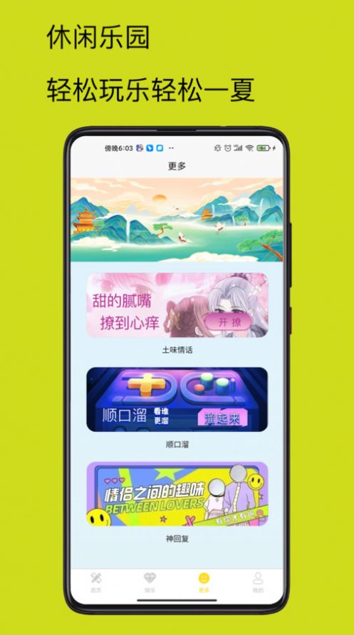 4732乐园app截图3