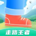 走路王者app最新版