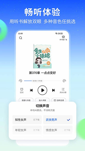 星空小说安卓版截图2
