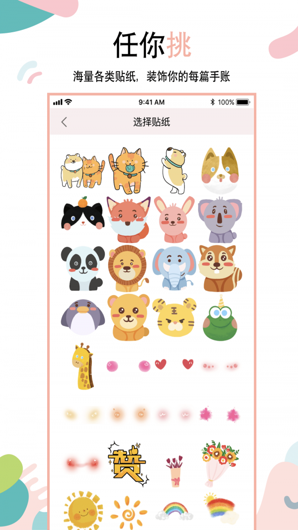多彩手账app截图2