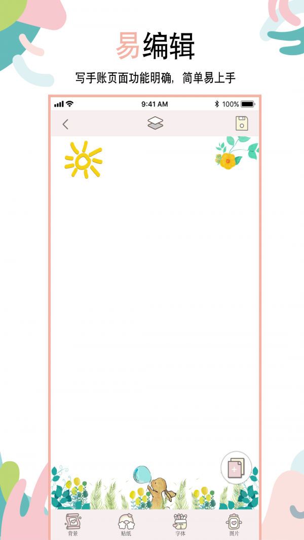 多彩手账app截图3