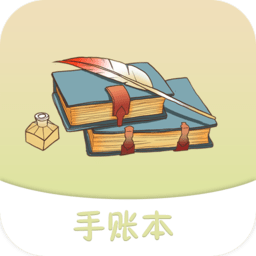 多彩手账app