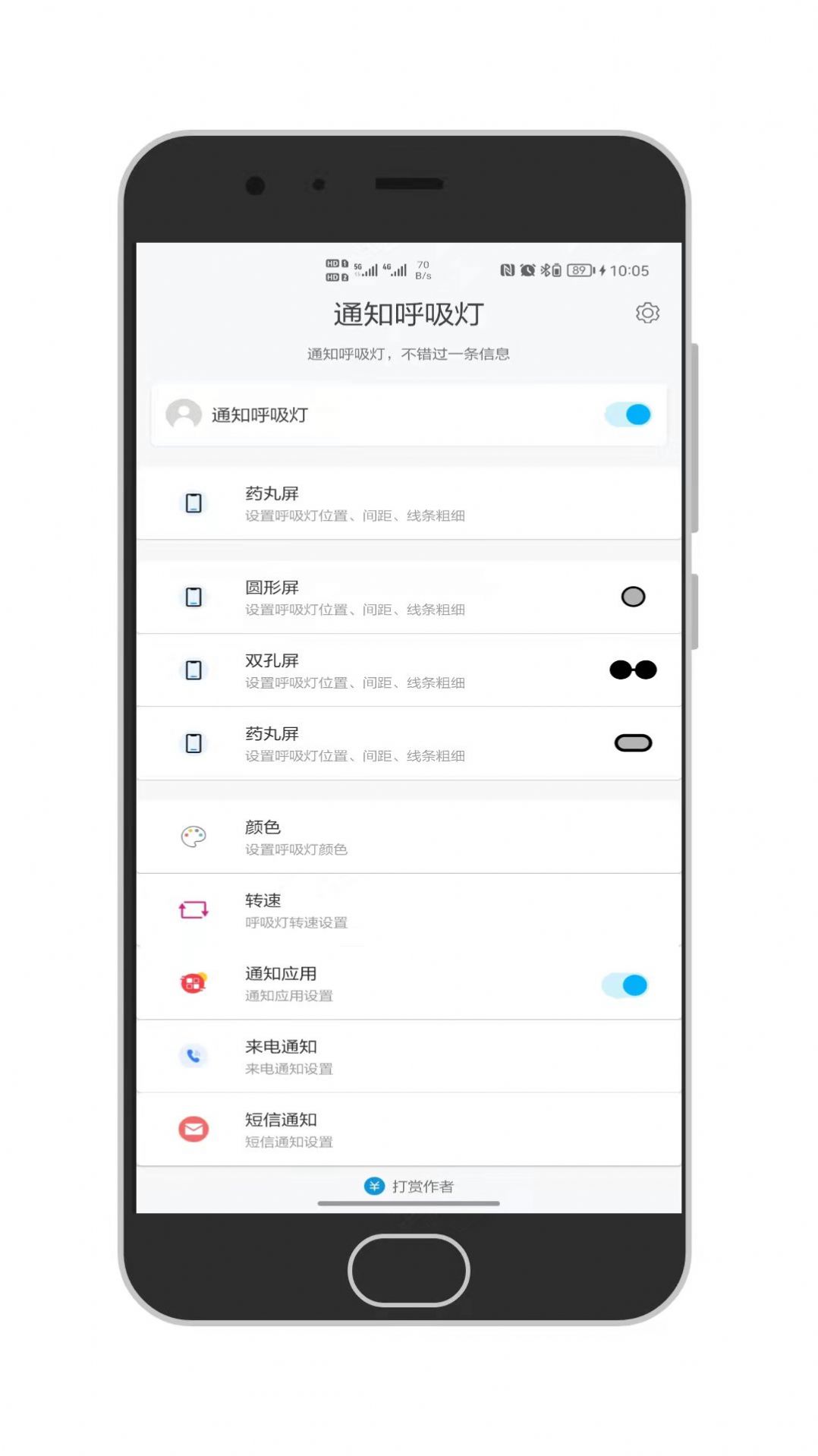 通知呼吸灯app最新版