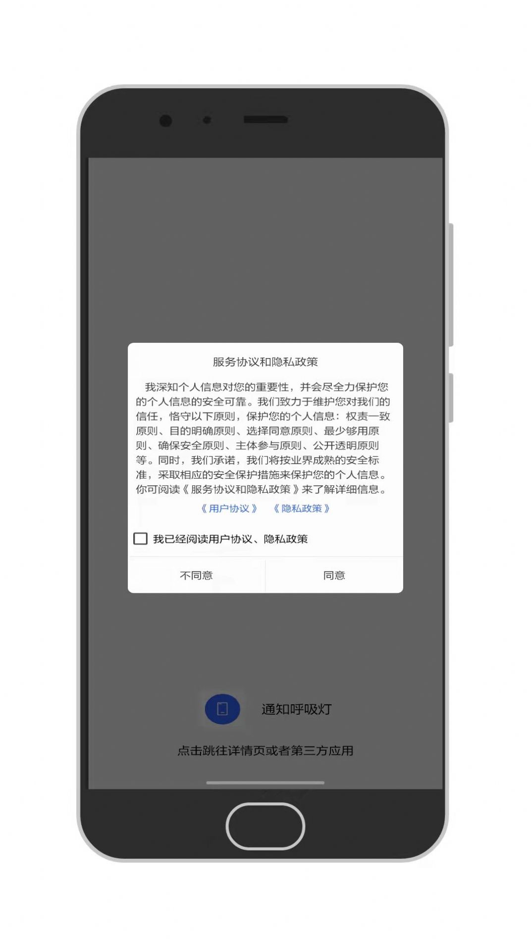 通知呼吸灯app最新版截图3