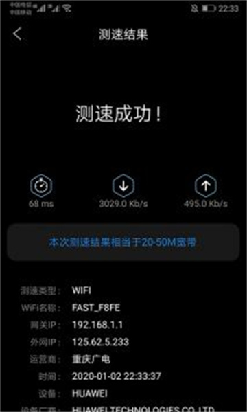 家庭宽带测速截图2