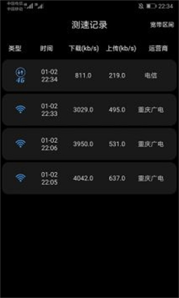 家庭宽带测速截图3