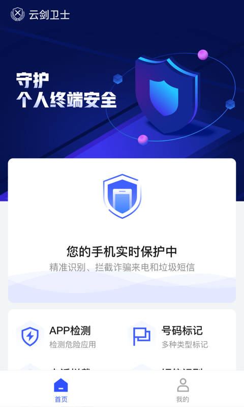 云剑卫士官方版