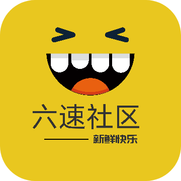六速社区app
