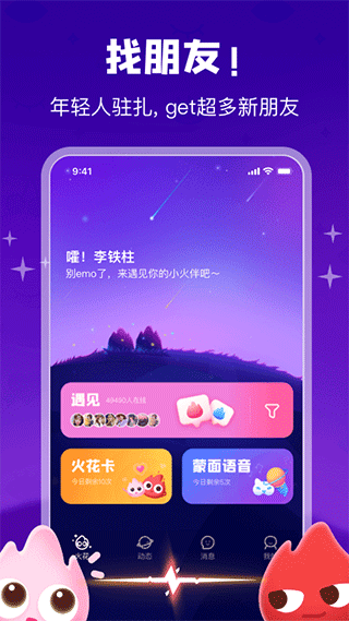 火花Chat截图3
