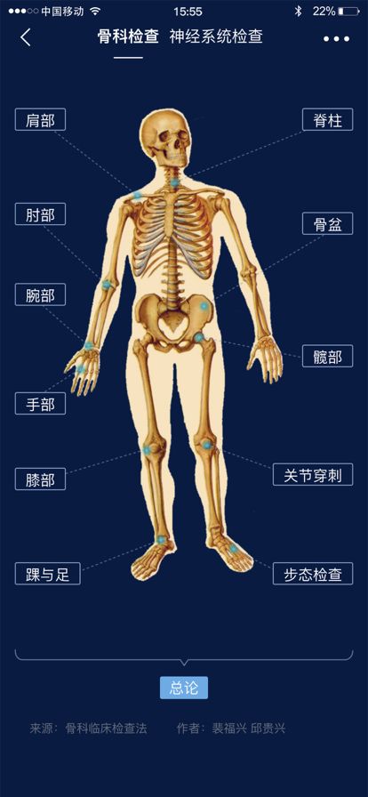 人卫临床助手app截图2