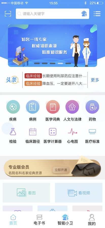 人卫临床助手app截图3