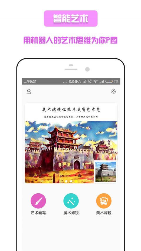 艺术家APP截图2