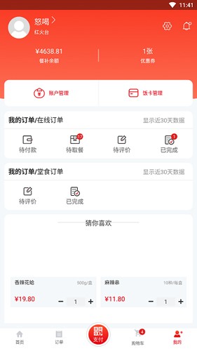 用友餐饮云app截图3