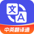 中英翻译通app手机版