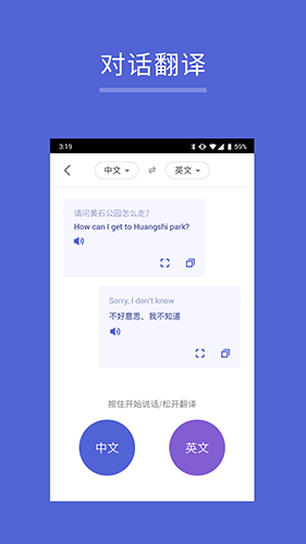 出国翻译王app