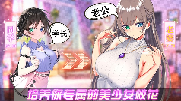 养成制服女友手游最新版截图1