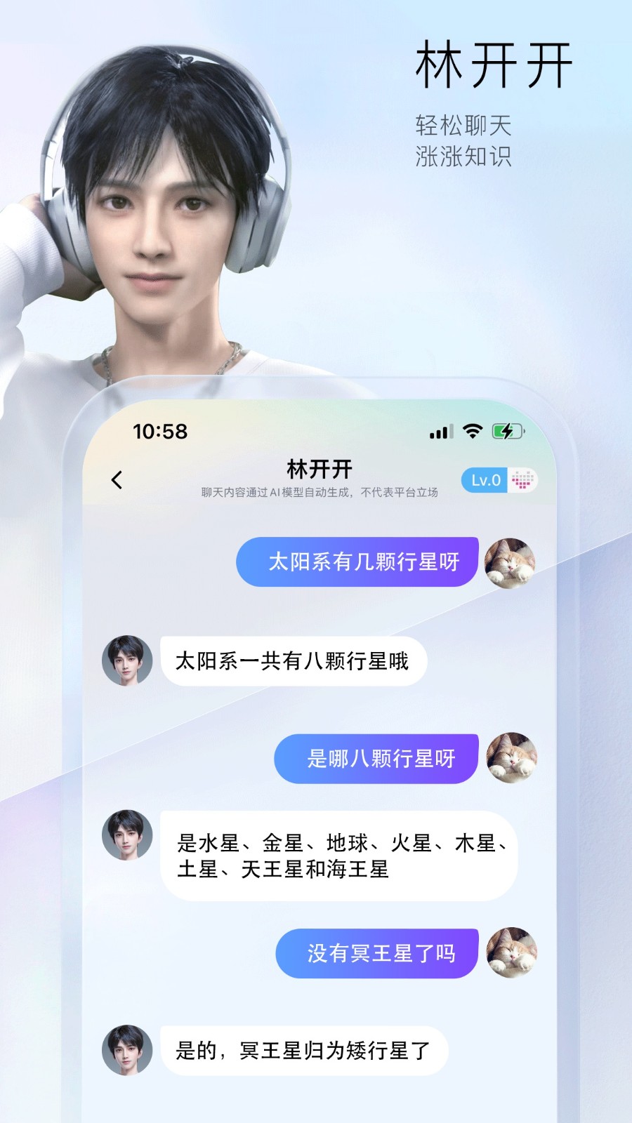 小侃星球ai虚拟社交app