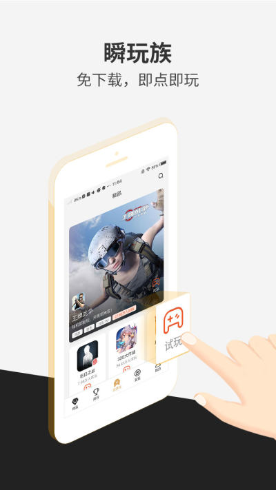 瞬玩族截图2