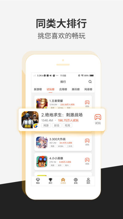 瞬玩族截图3
