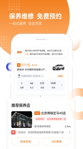 养车之家安卓版截图2
