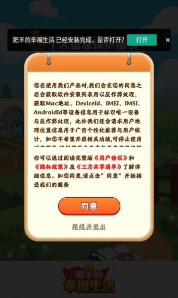 肥羊的幸福生活游戏官方版截图1