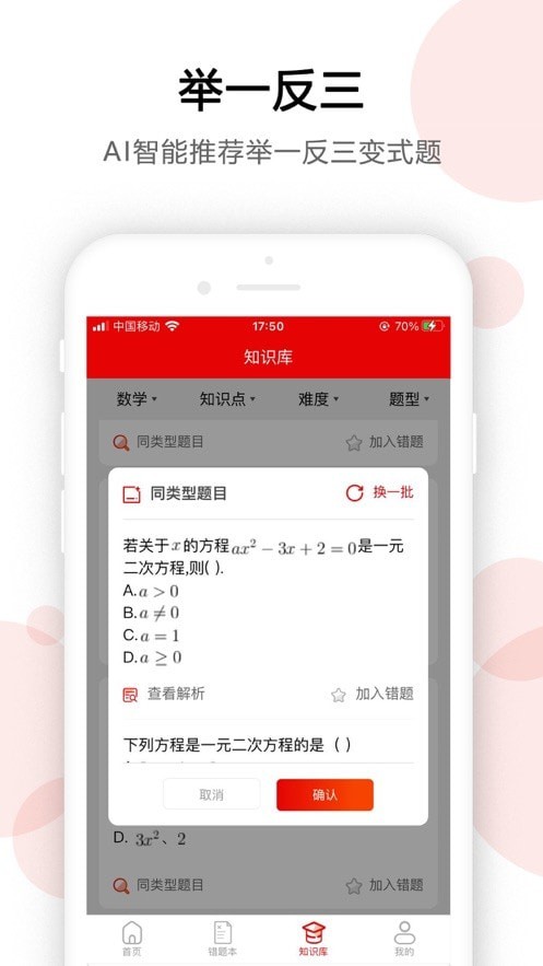 ai错题宝app截图2