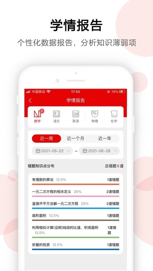 ai错题宝app截图3