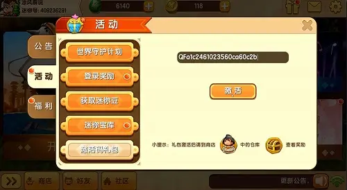 迷你世界9月27日礼包兑换码是什么？